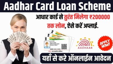Apply Aadhar Card Loan
