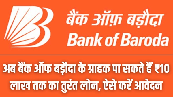 BOB Personal Loan Scheme