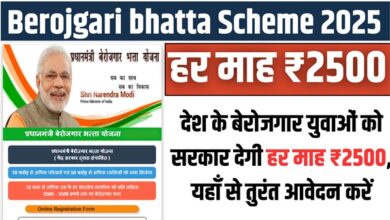 Berojgari Bhatta 2025