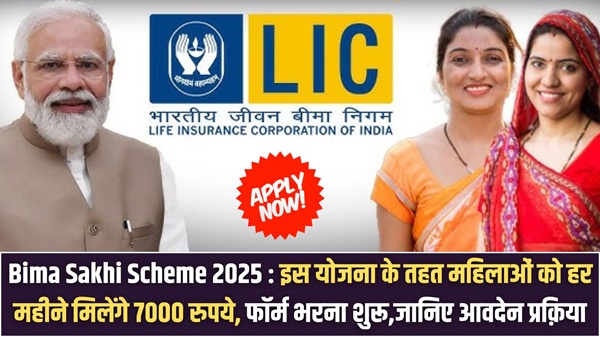 Bima Sakhi Scheme 2025