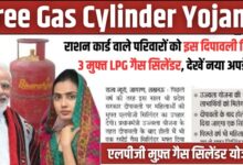 Free Gas Cylinder Yojana