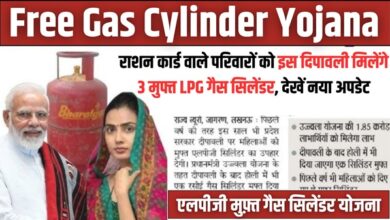 Free Gas Cylinder Yojana