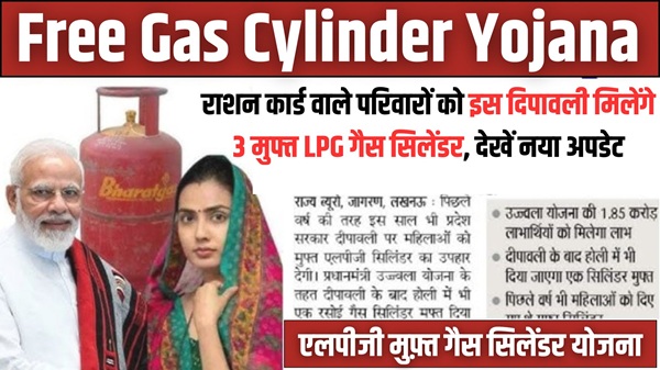 Free Gas Cylinder Yojana
