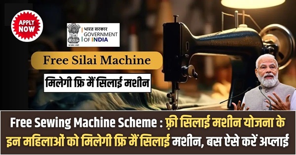 Free Sewing Machine Scheme