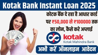 Kotak Bank Instant Loan