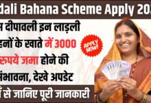 Ladali Bahana Apply 2025