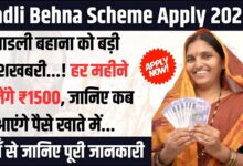 Ladli Behna Scheme 2025