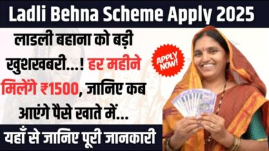 Ladli Behna Scheme 2025