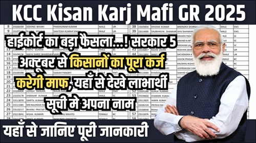 New Karj Mafi GR