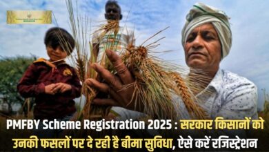 PMFBY Registration 2025