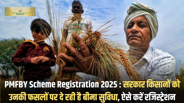 PMFBY Registration 2025