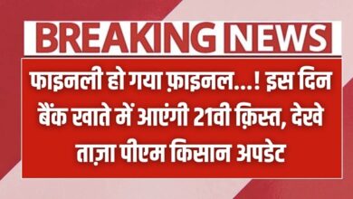 PMKSY 21th Kisht Updates