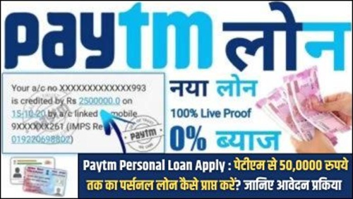 Paytm Personal Loan Apply
