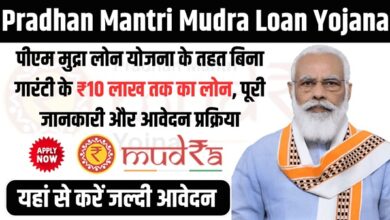 Pradhan Mantri Mudra Loan