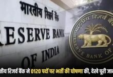 RBI Bharti Latest Update