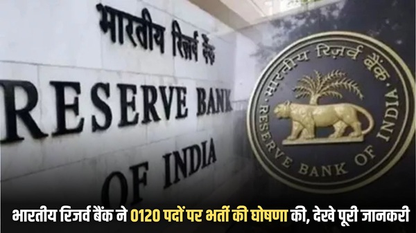 RBI Bharti Latest Update