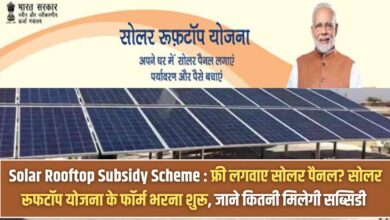 Solar Rooftop Subsidy Scheme