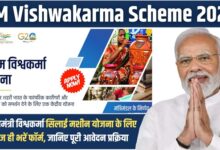 Vishwakarma Sewing Machine Apply