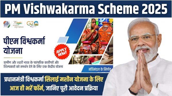 Vishwakarma Sewing Machine Apply