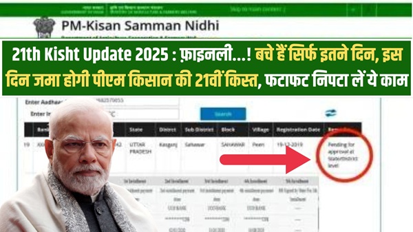 21th Kisht Update 2025