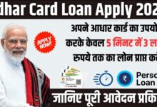 Adhar Card Loan Apply