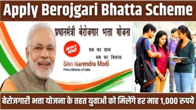 Apply Berojgari Bhatta Scheme
