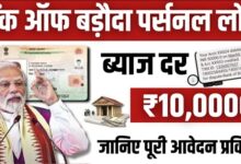 Bank of Baroda Loan