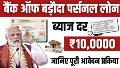 Bank of Baroda Loan