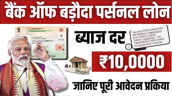 Bank of Baroda Loan