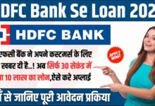 HDFC Bank Se Loan