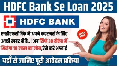 HDFC Bank Se Loan