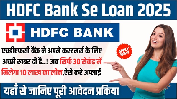 HDFC Bank Se Loan