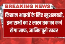 KCC Loan Mafi Updates