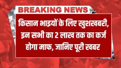 KCC Loan Mafi Updates