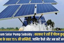 Kusum Solar Pump Subsidy