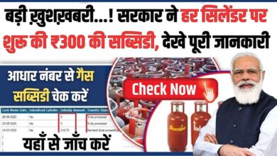 LPG Gas 300 Subsidy
