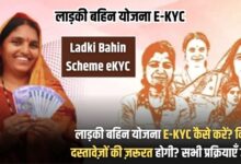 Ladki Bahin Scheme eKYC