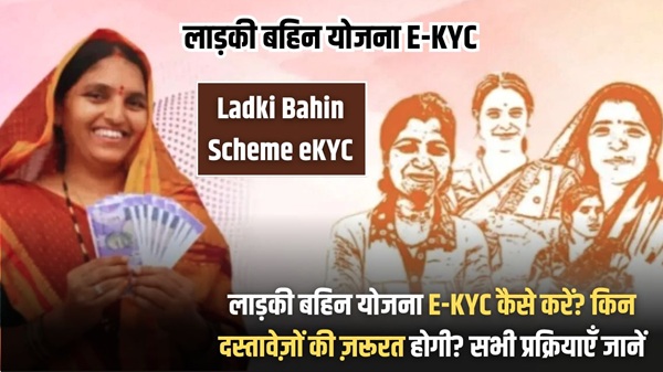 Ladki Bahin Scheme eKYC