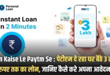 Loan Kaise Le Paytm