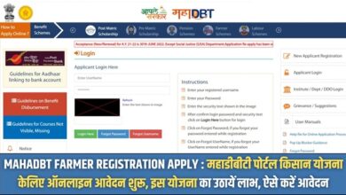 MAHADBT FARMER REGISTRATION APPLY