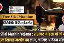 Muft Silai Machin Yojana