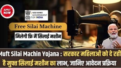 Muft Silai Machin Yojana