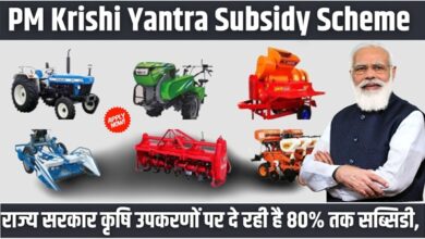 PM Krishi Yantra Yojana