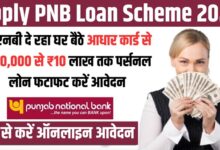 PNB Mudra Loan Apply