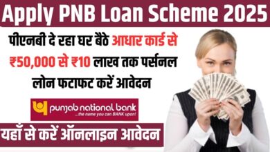 PNB Mudra Loan Apply