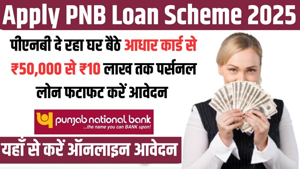 PNB Mudra Loan Apply