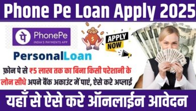 Phone Pay Apply Loan