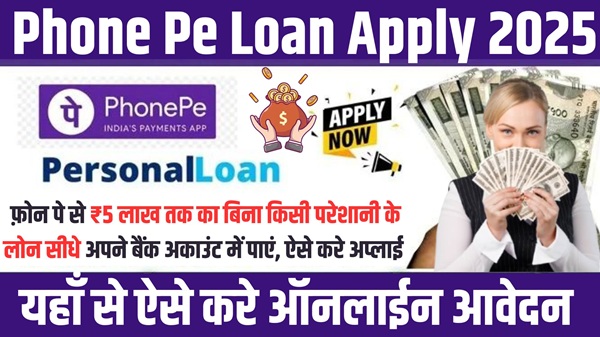 Phone Pay Apply Loan