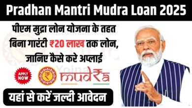 Pradhan Mantri Mudra Loans