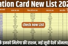 Ration Card New List